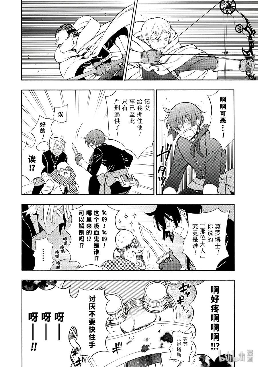 瓦尼塔斯的手记 17 17 第26页