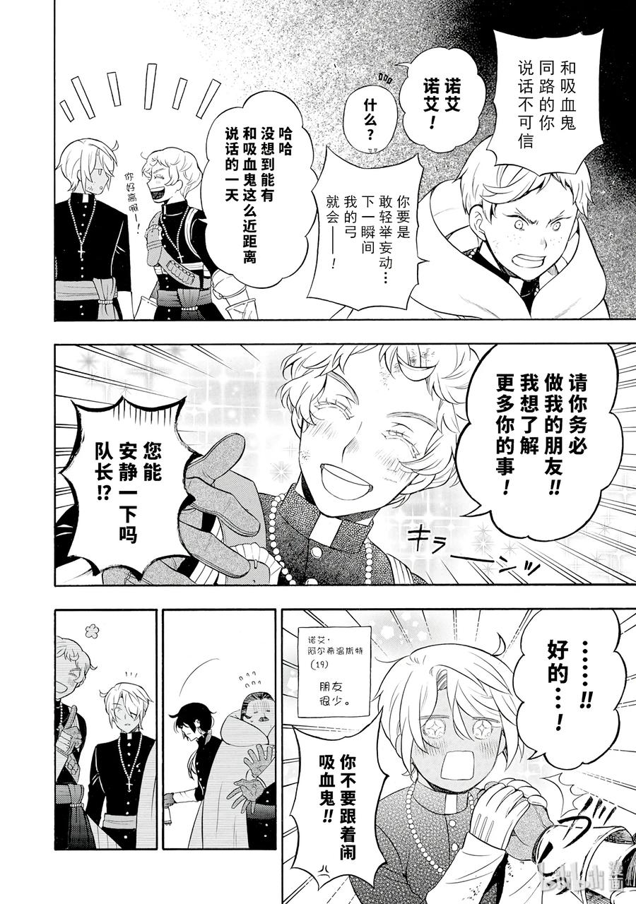 瓦尼塔斯的手记 17 17 第4页