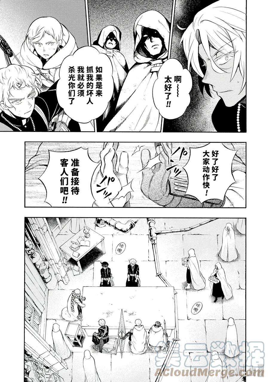 瓦尼塔斯的手记 17 17 第11页