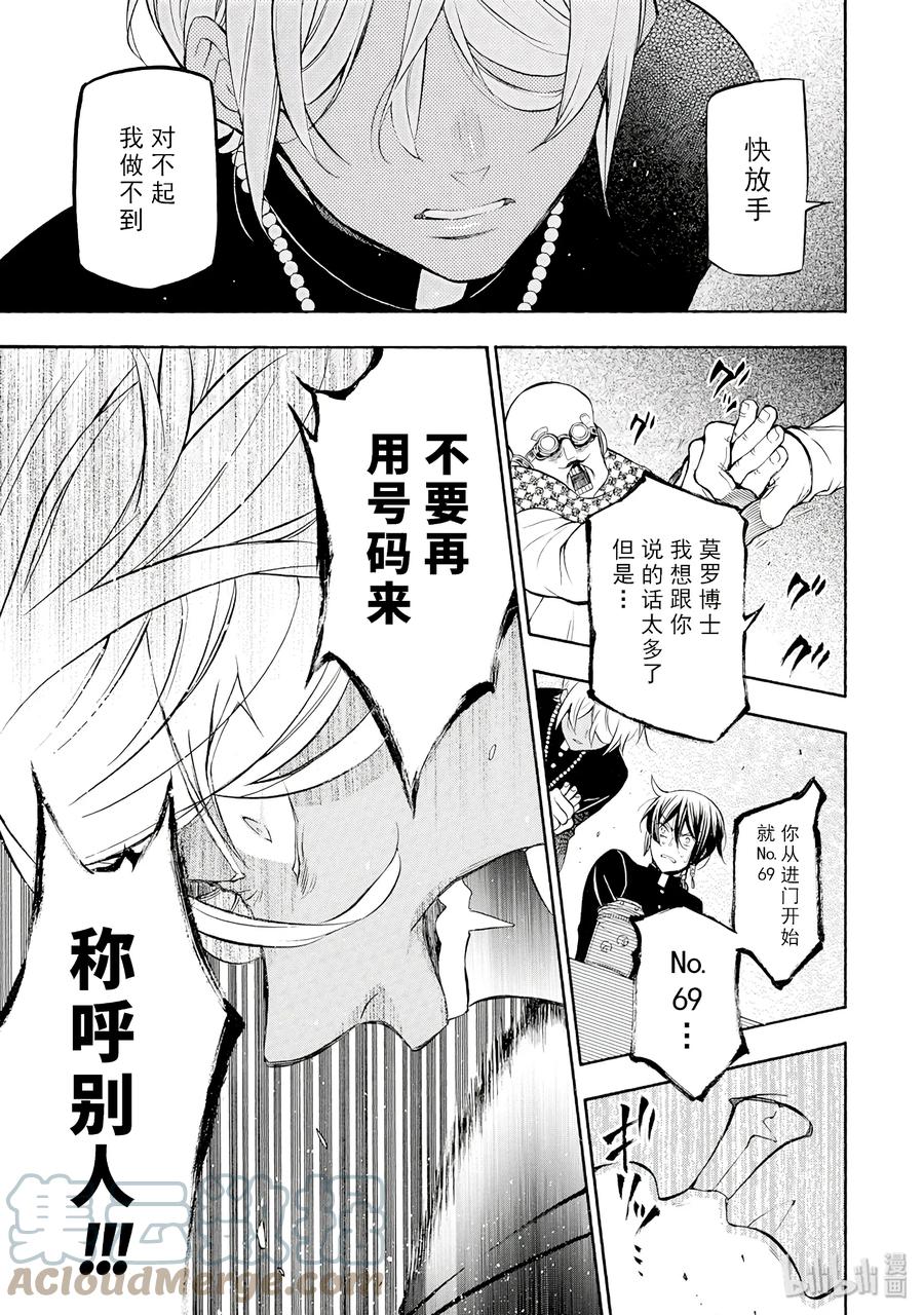 瓦尼塔斯的手记 17 17 第23页