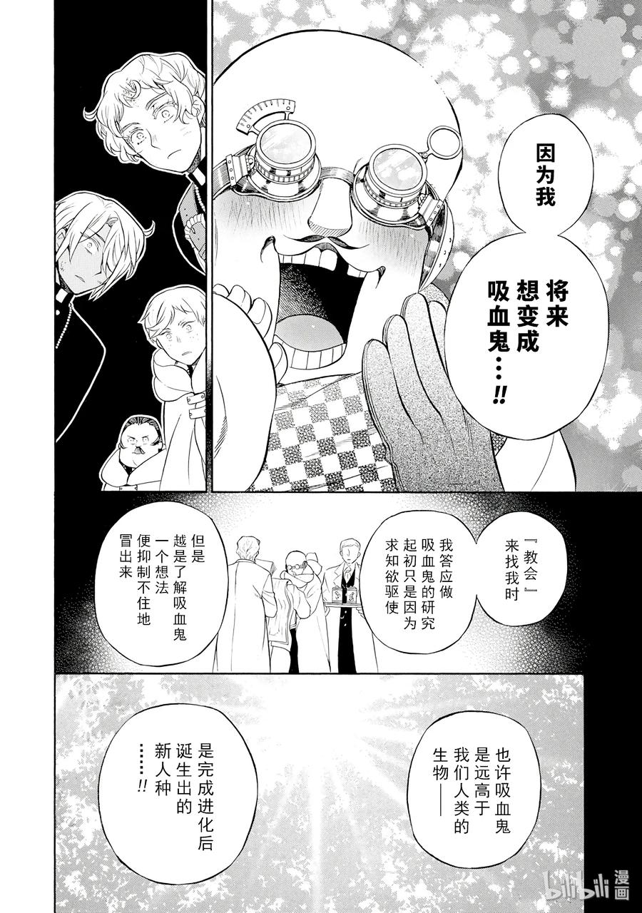 瓦尼塔斯的手记 17 17 第14页