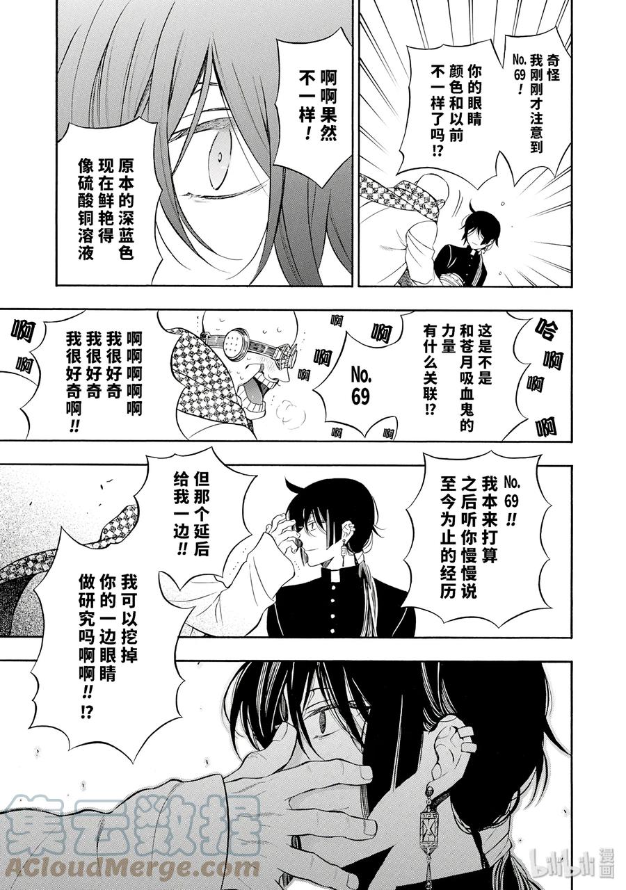 瓦尼塔斯的手记 17 17 第21页