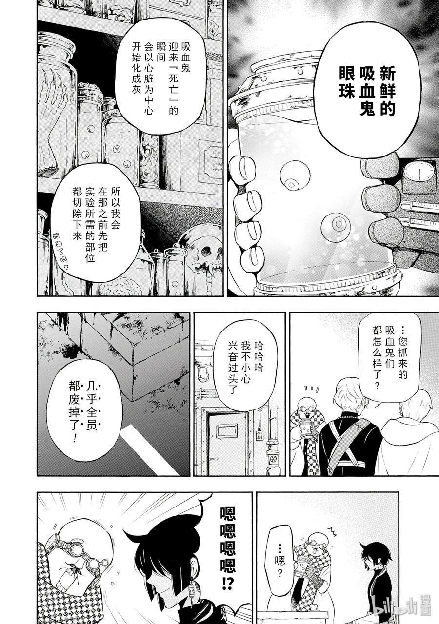 瓦尼塔斯的手记 17 17 第20页