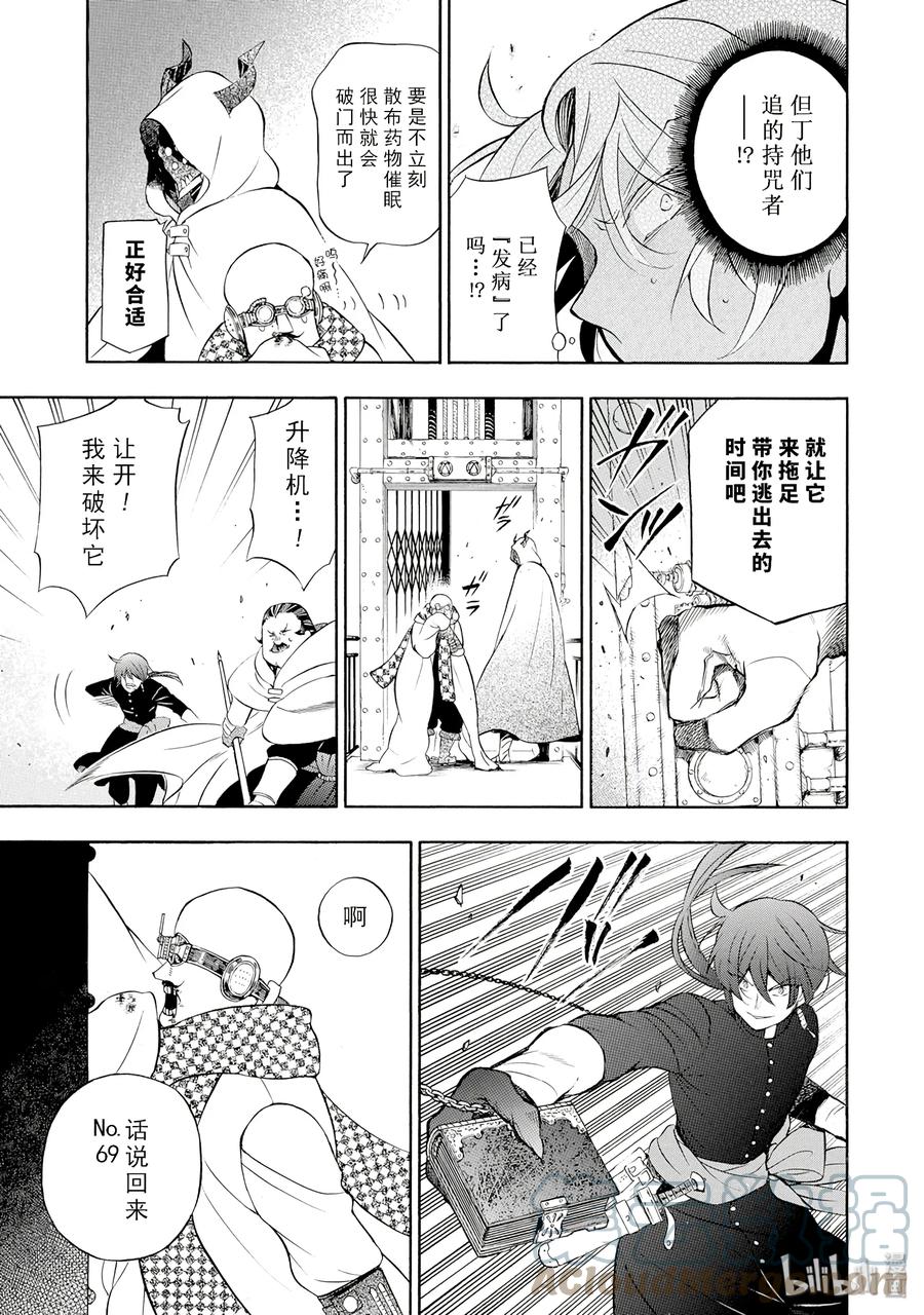瓦尼塔斯的手记 17 17 第31页