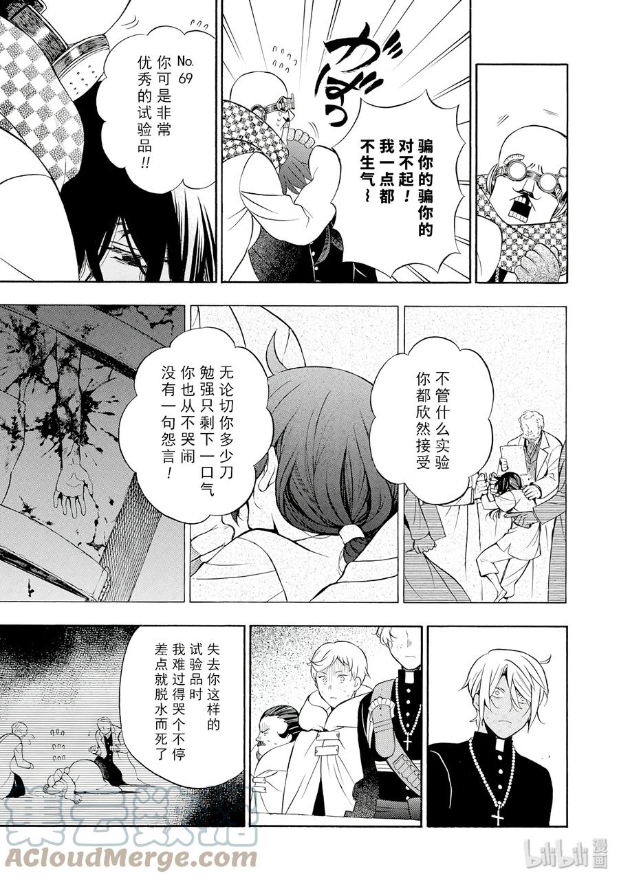 瓦尼塔斯的手记 17 17 第17页