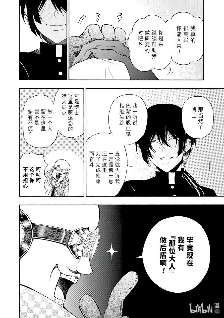 瓦尼塔斯的手记 17 17 第18页