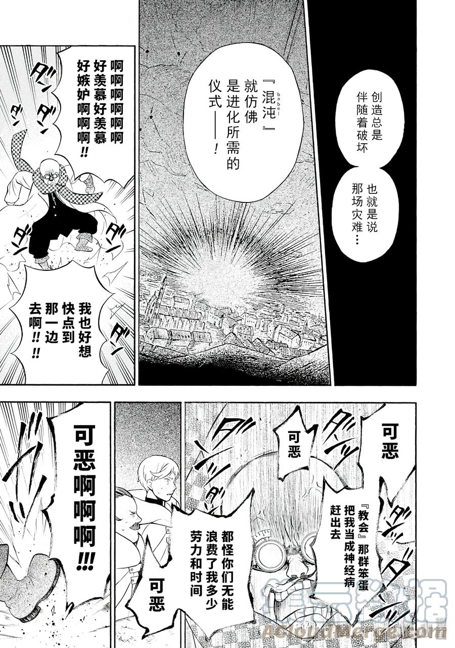瓦尼塔斯的手记 17 17 第15页
