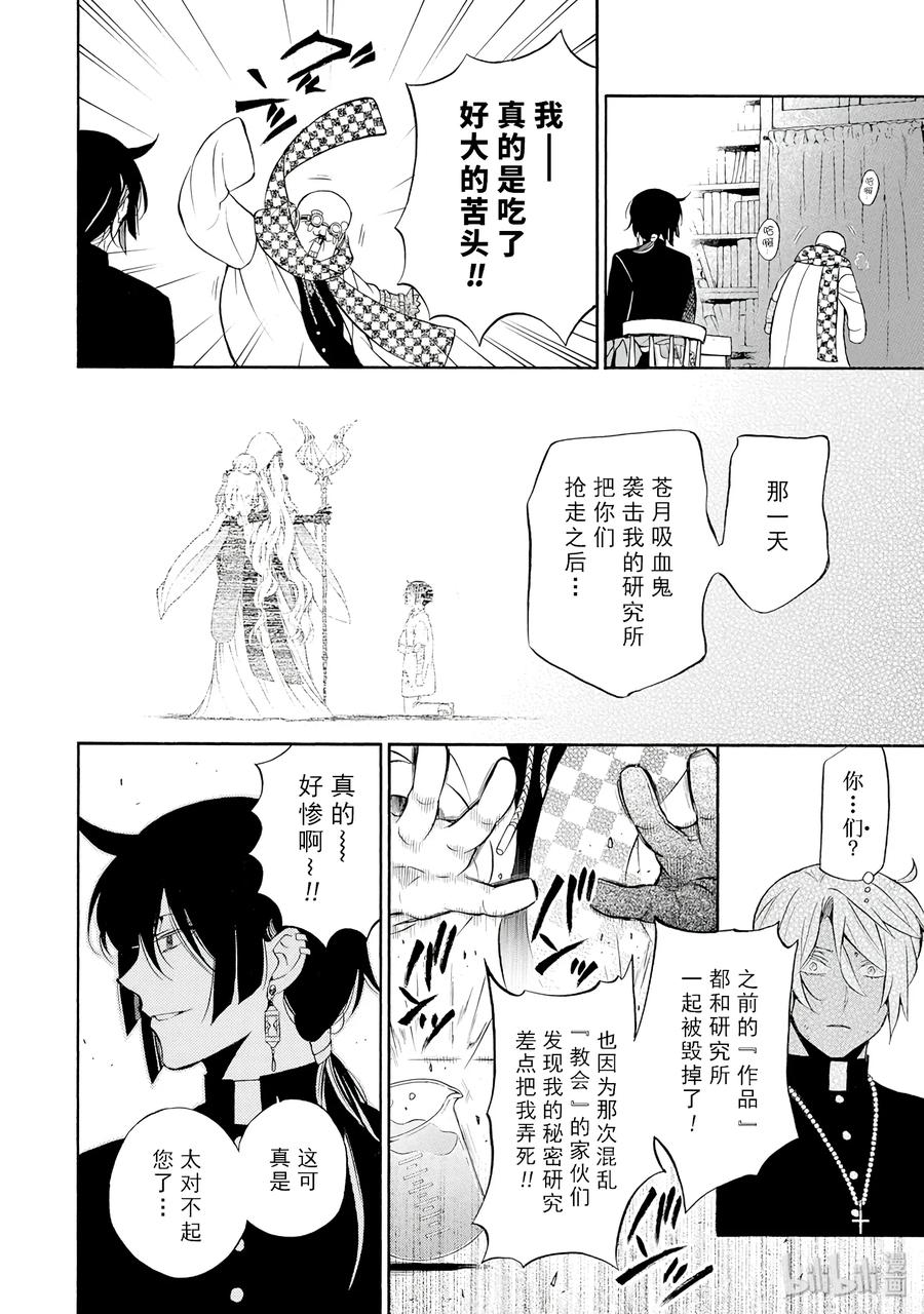 瓦尼塔斯的手记 17 17 第16页