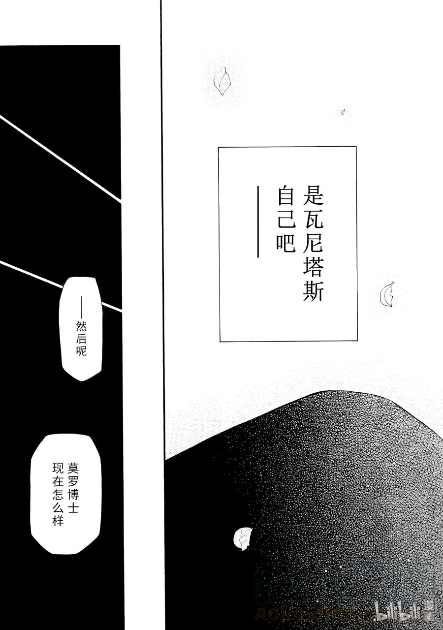 瓦尼塔斯的手记 18 第57页