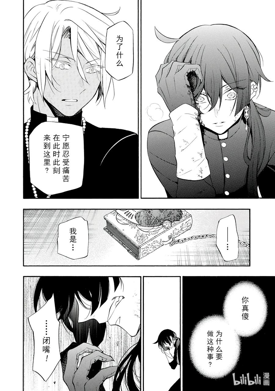 瓦尼塔斯的手记 18 第20页