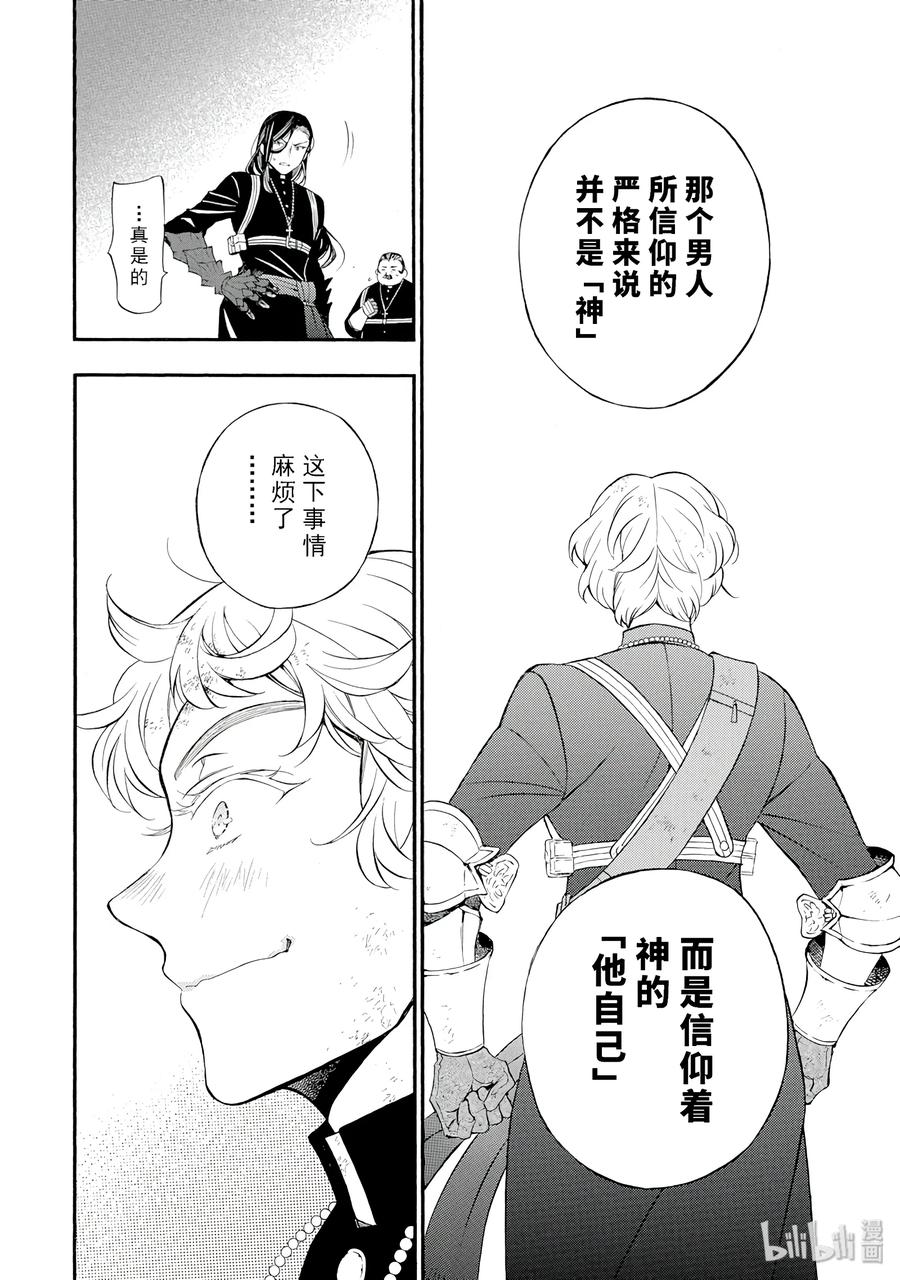瓦尼塔斯的手记 18 第46页
