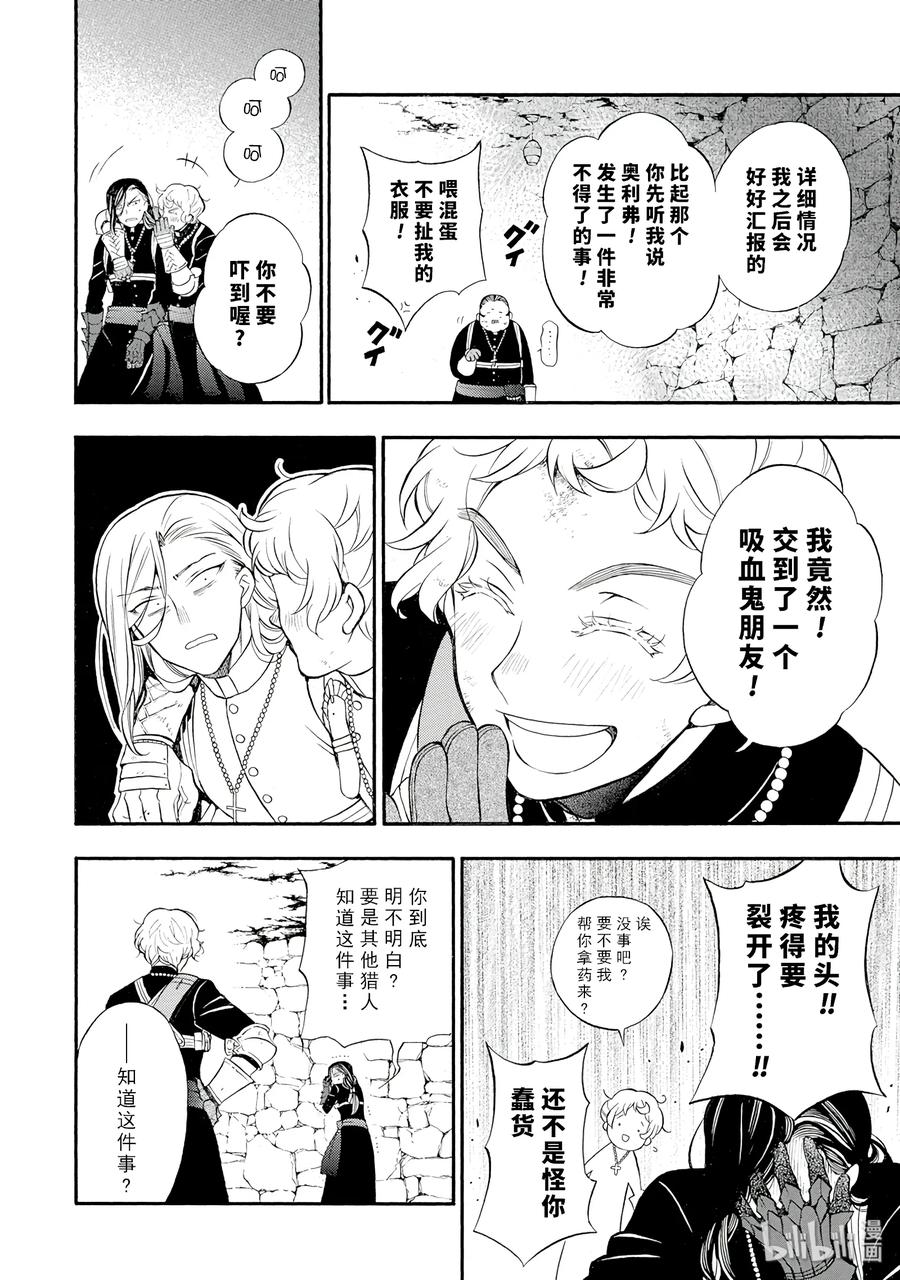瓦尼塔斯的手记 18 第42页