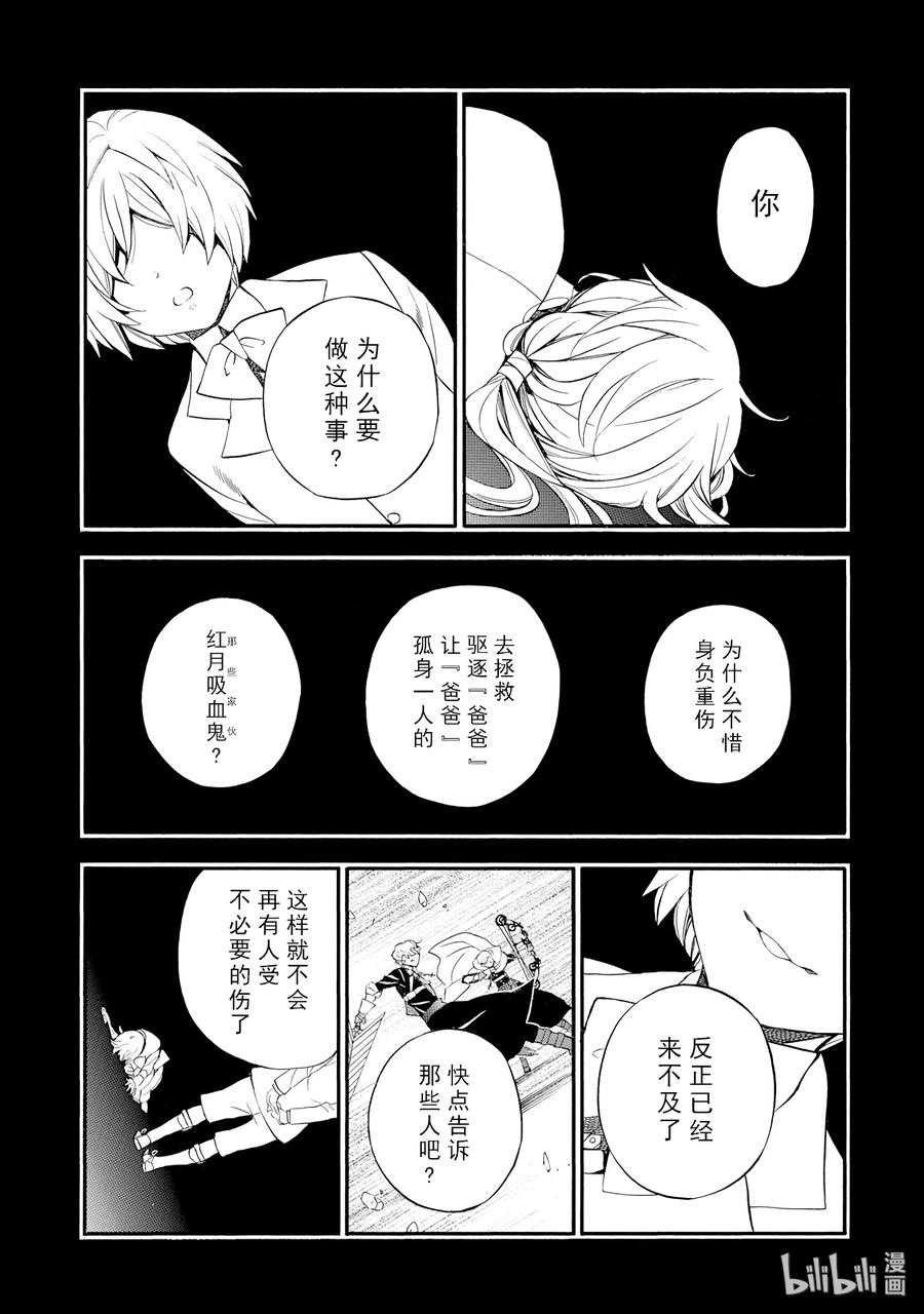 瓦尼塔斯的手记 18 第11页