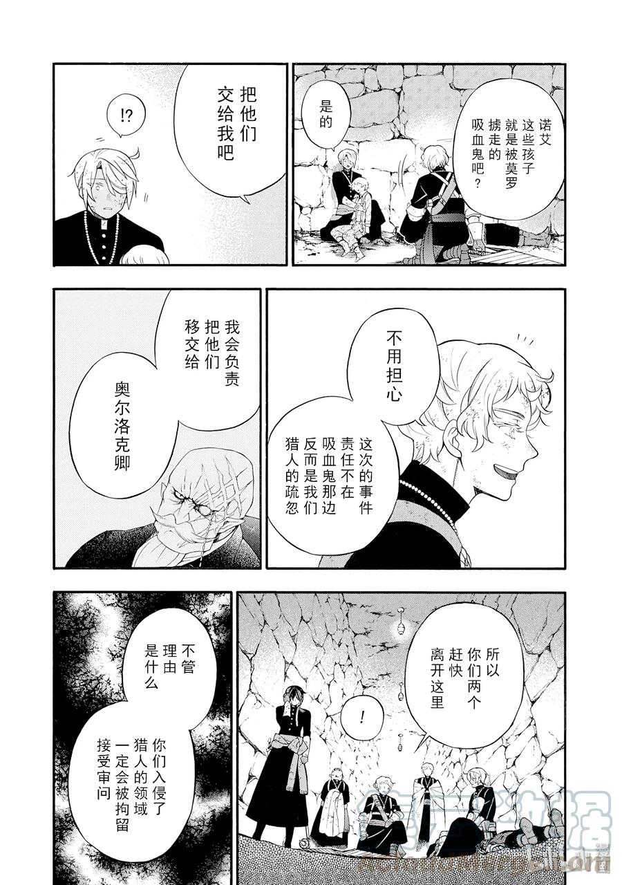 瓦尼塔斯的手记 18 第36页