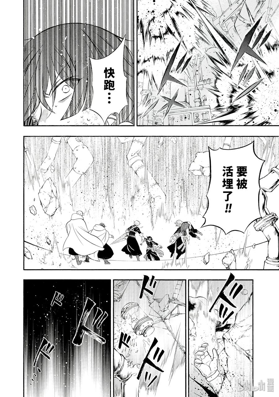 瓦尼塔斯的手记 18 第34页
