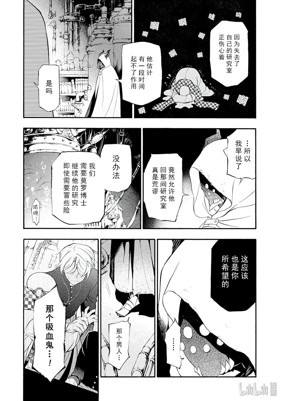瓦尼塔斯的手记 18 第58页