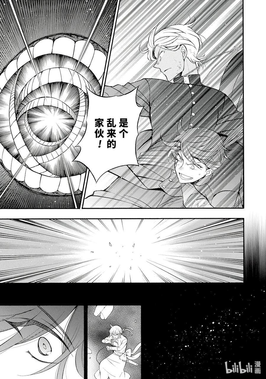瓦尼塔斯的手记 18 第25页