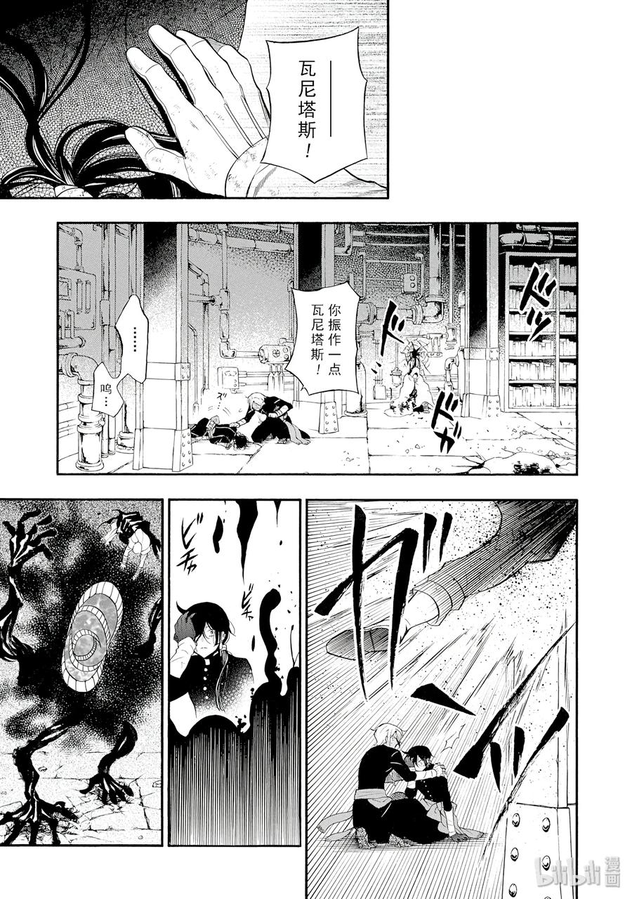 瓦尼塔斯的手记 18 第13页