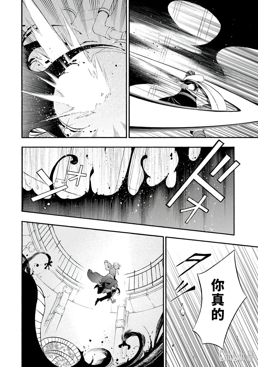 瓦尼塔斯的手记 18 第24页