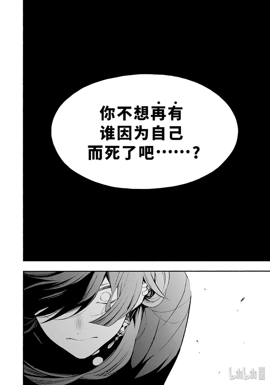 瓦尼塔斯的手记 18 第12页