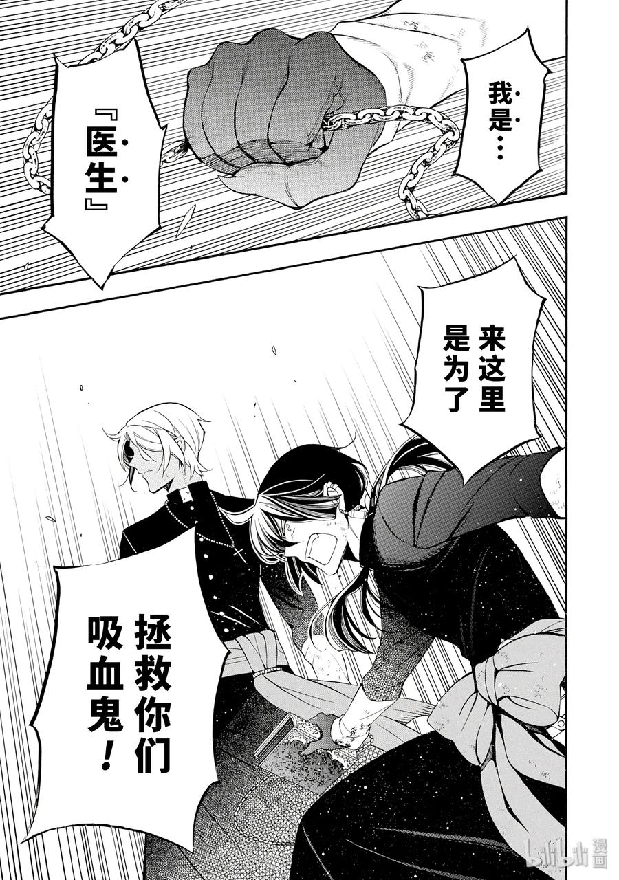 瓦尼塔斯的手记 18 第21页