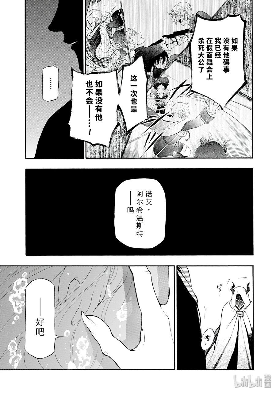 瓦尼塔斯的手记 18 第59页