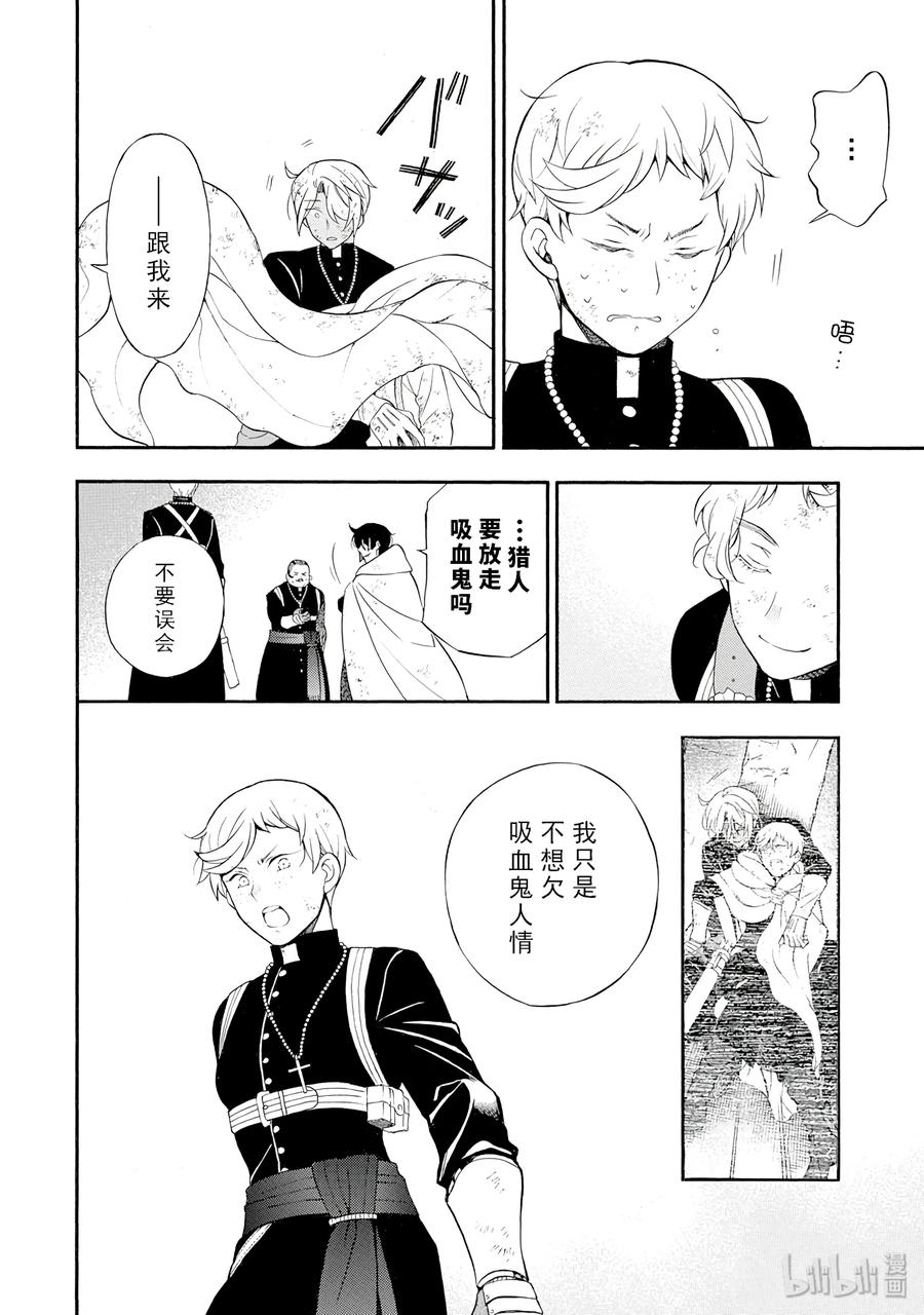 瓦尼塔斯的手记 18 第38页