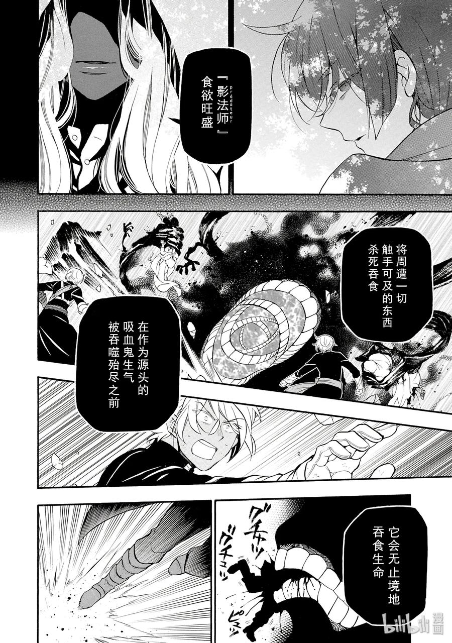 瓦尼塔斯的手记 18 第6页
