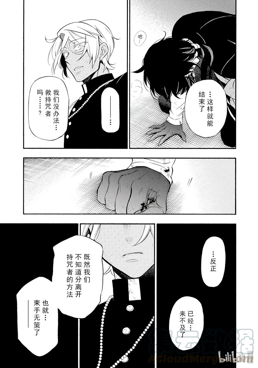 瓦尼塔斯的手记 18 第15页