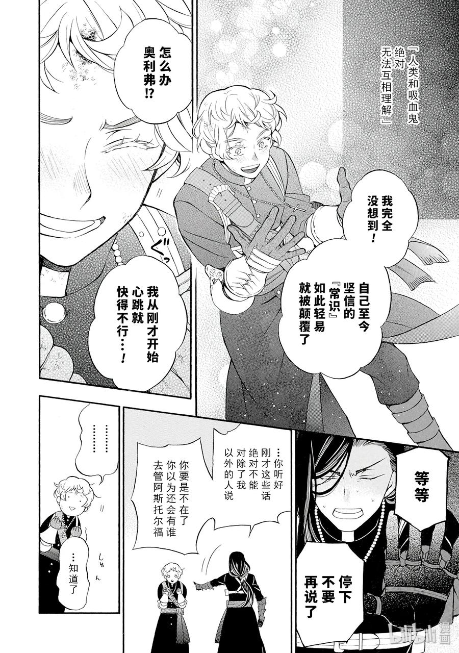 瓦尼塔斯的手记 18 第44页