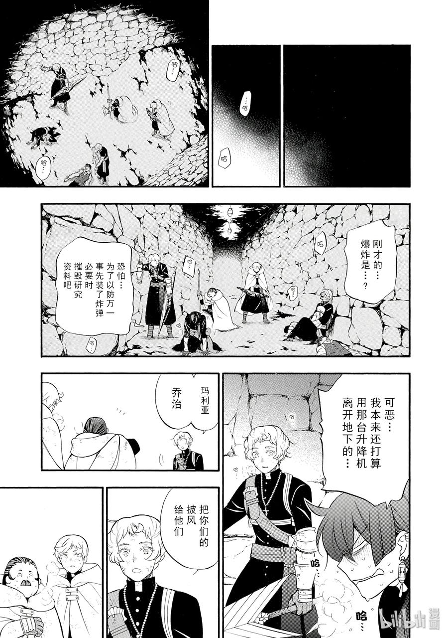 瓦尼塔斯的手记 18 第35页