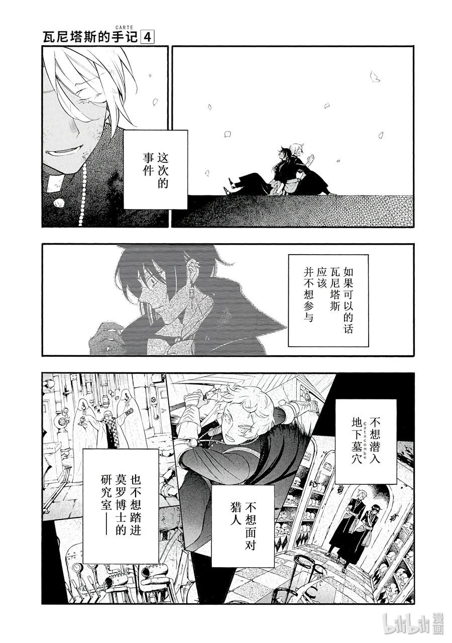 瓦尼塔斯的手记 18 第53页