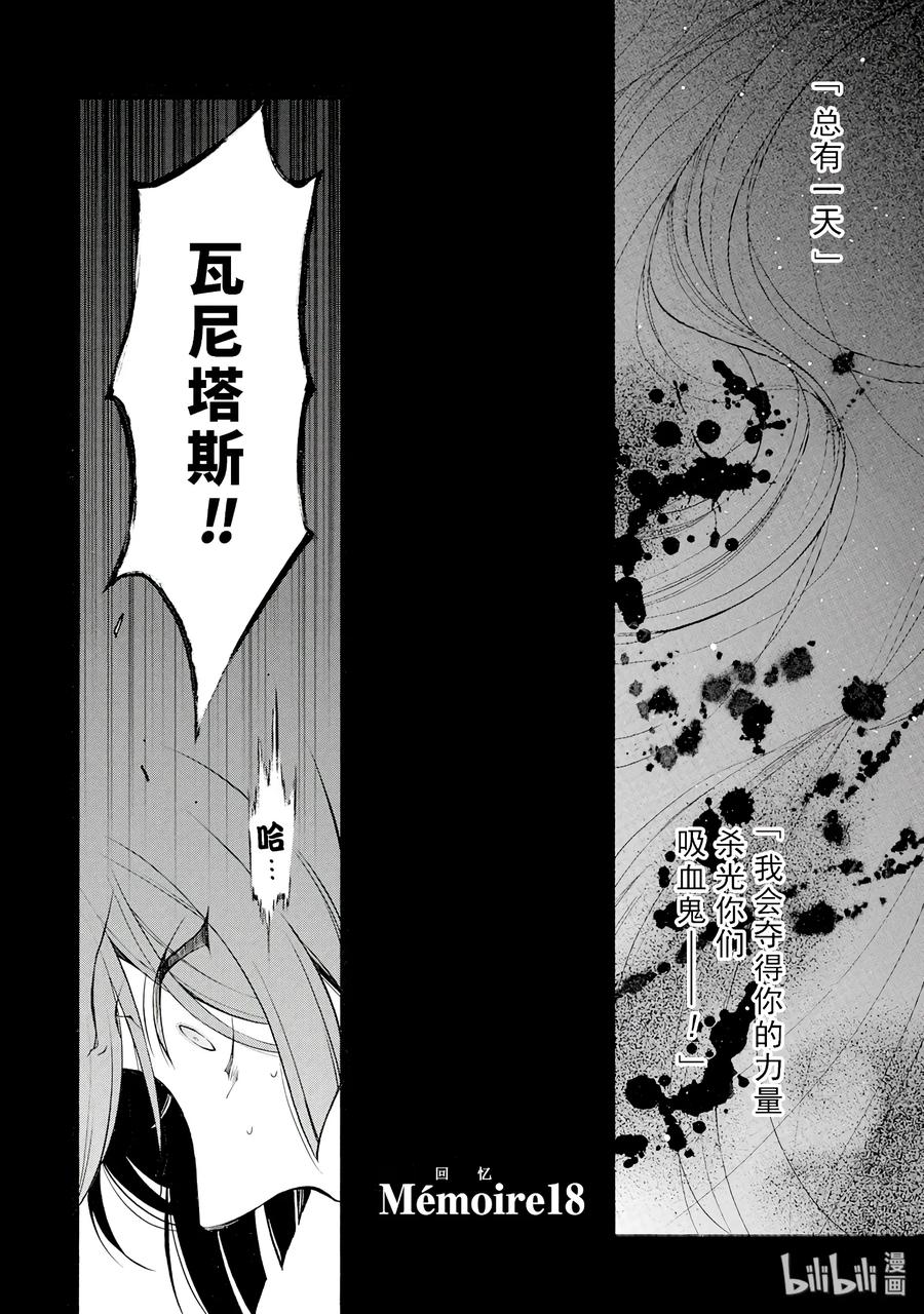 瓦尼塔斯的手记 18 第2页