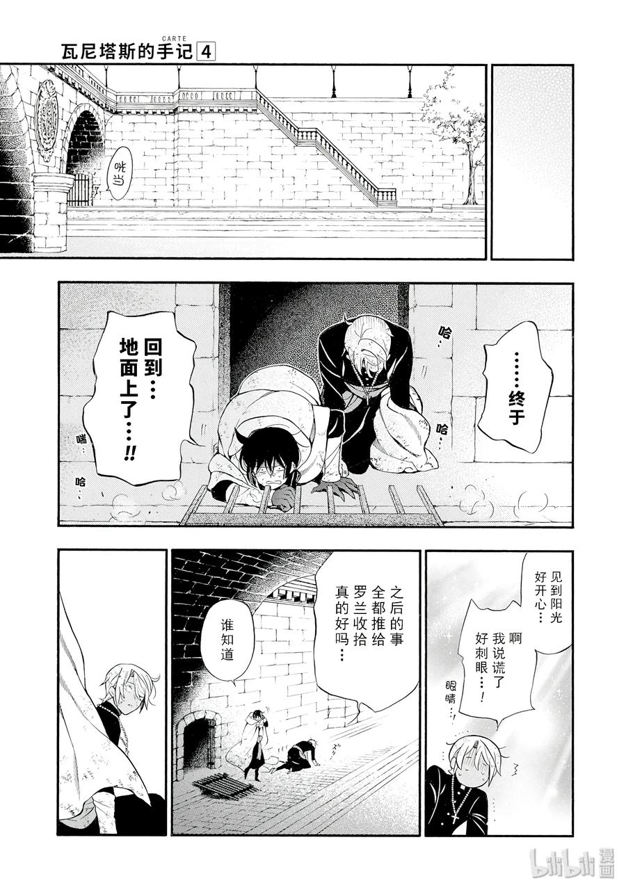 瓦尼塔斯的手记 18 第47页