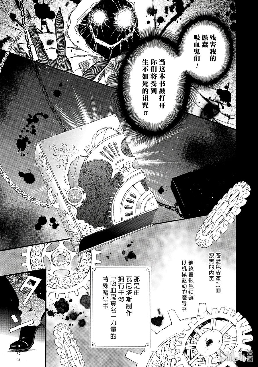 瓦尼塔斯的手记 1 第23页