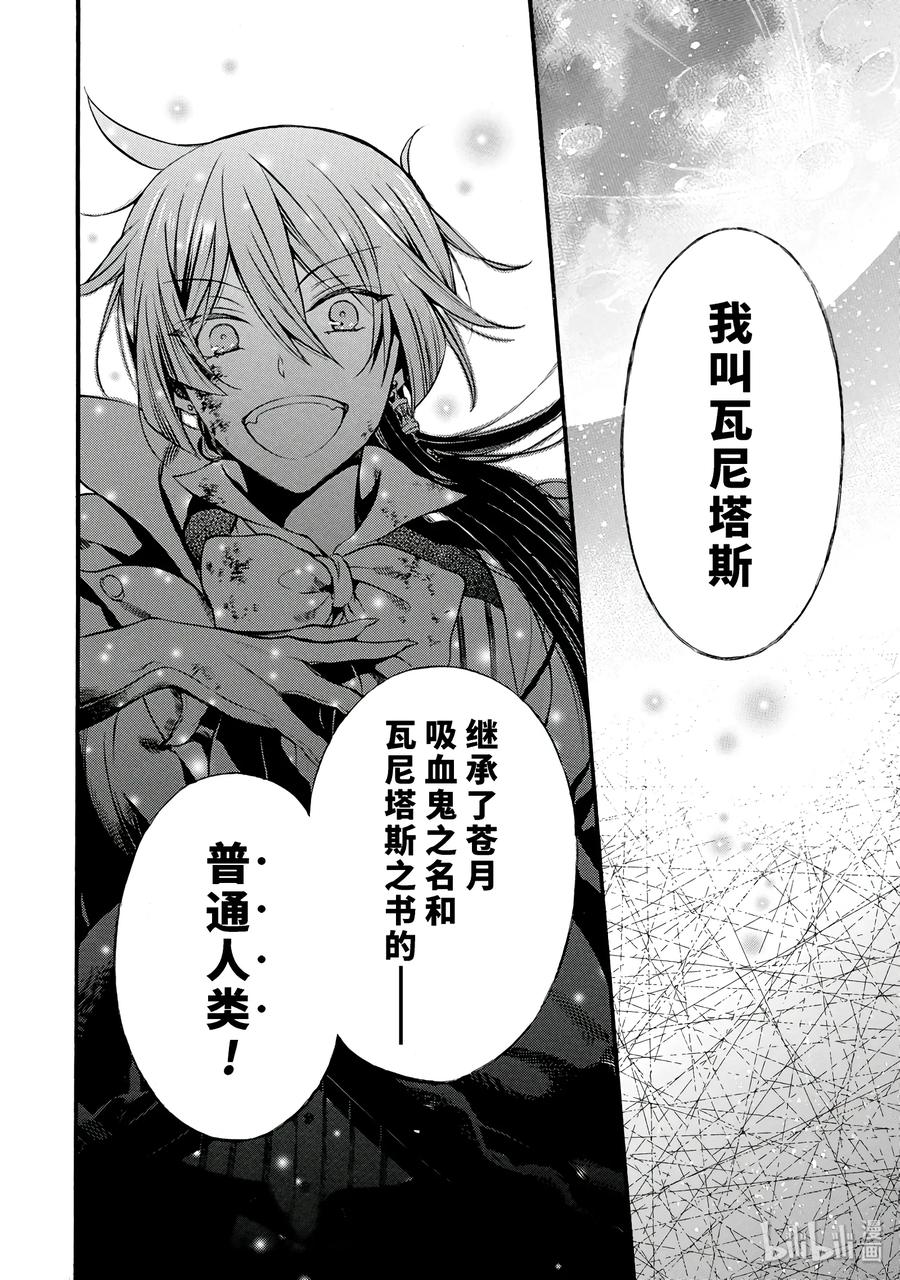 瓦尼塔斯的手记 1 第82页