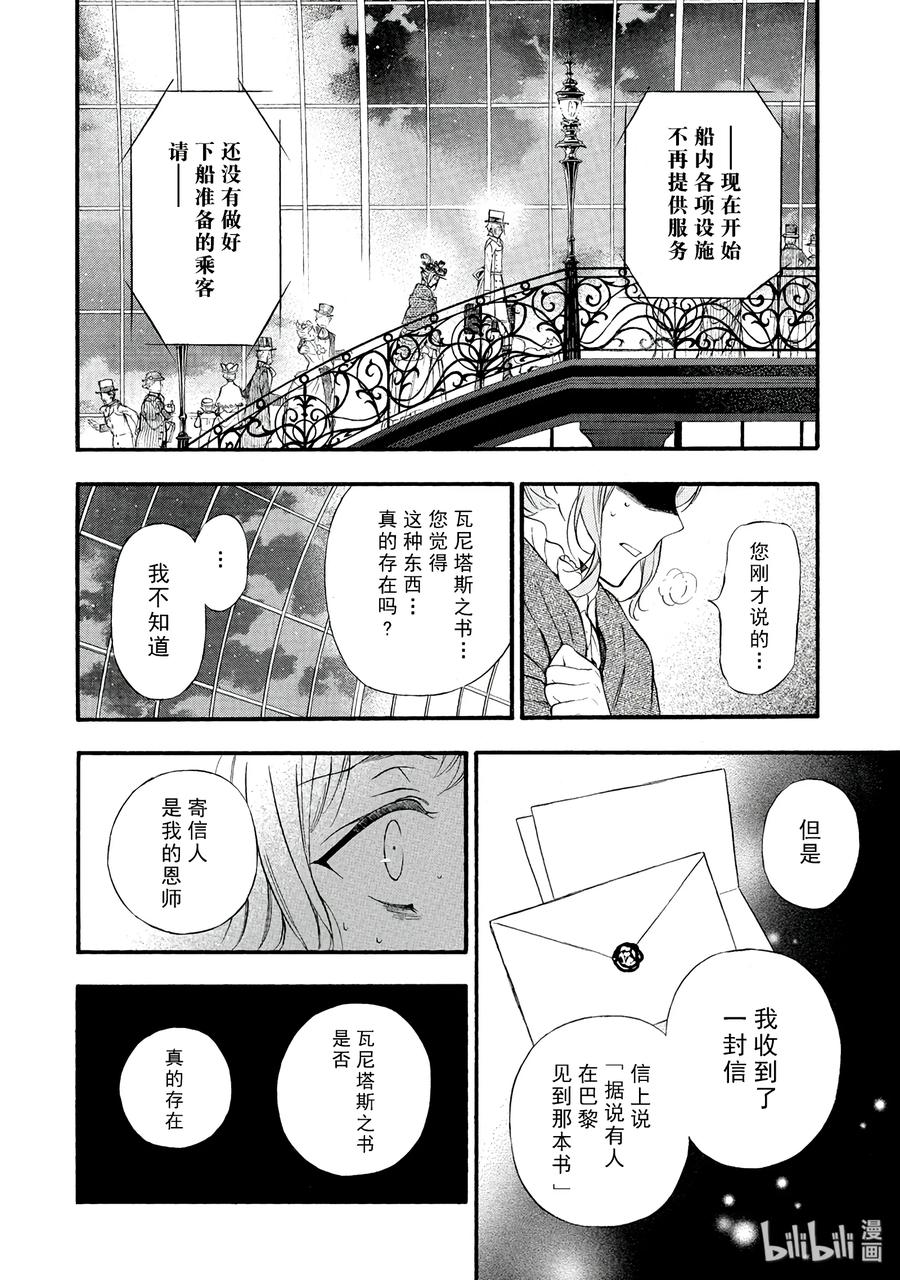 瓦尼塔斯的手记 1 第26页