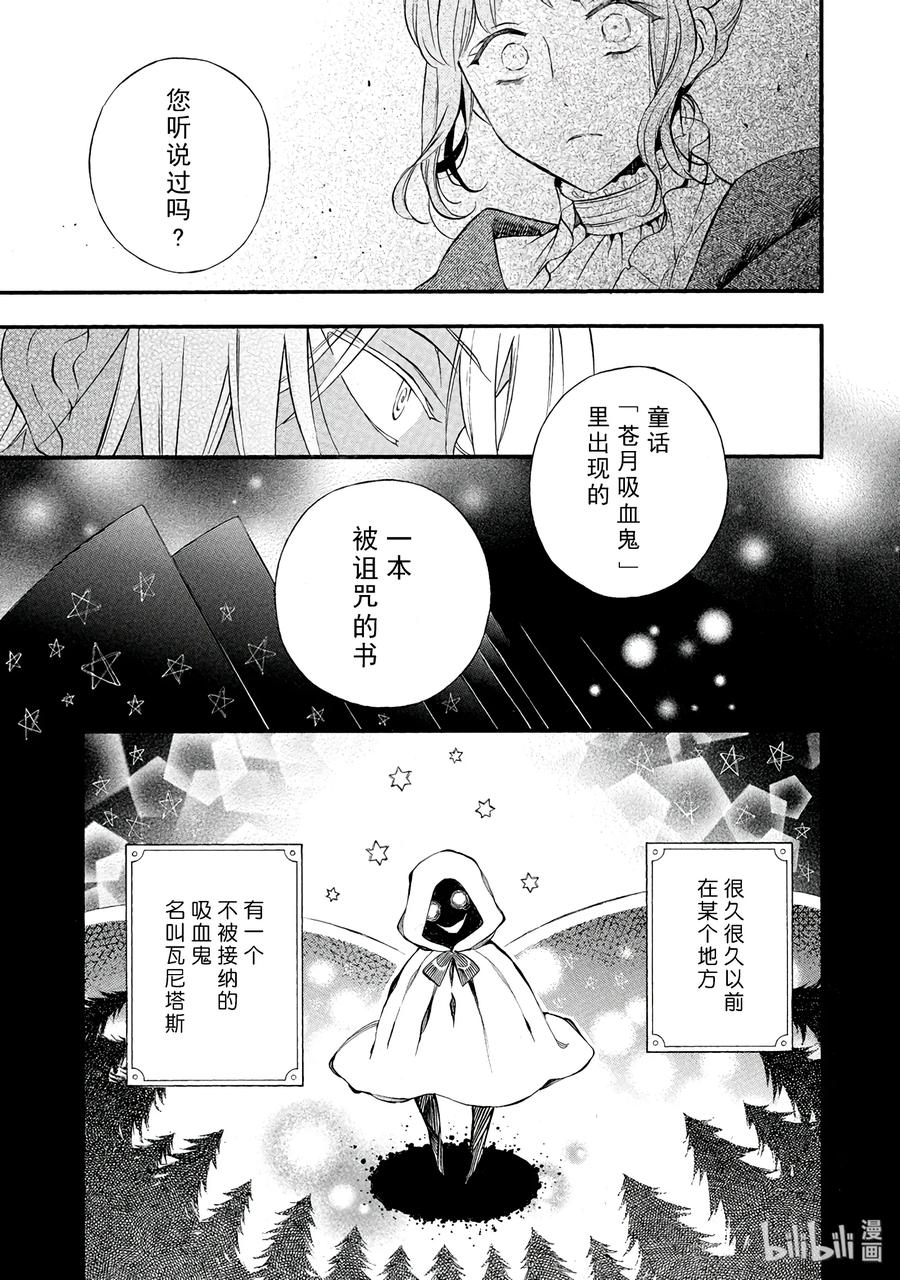 瓦尼塔斯的手记 1 第21页