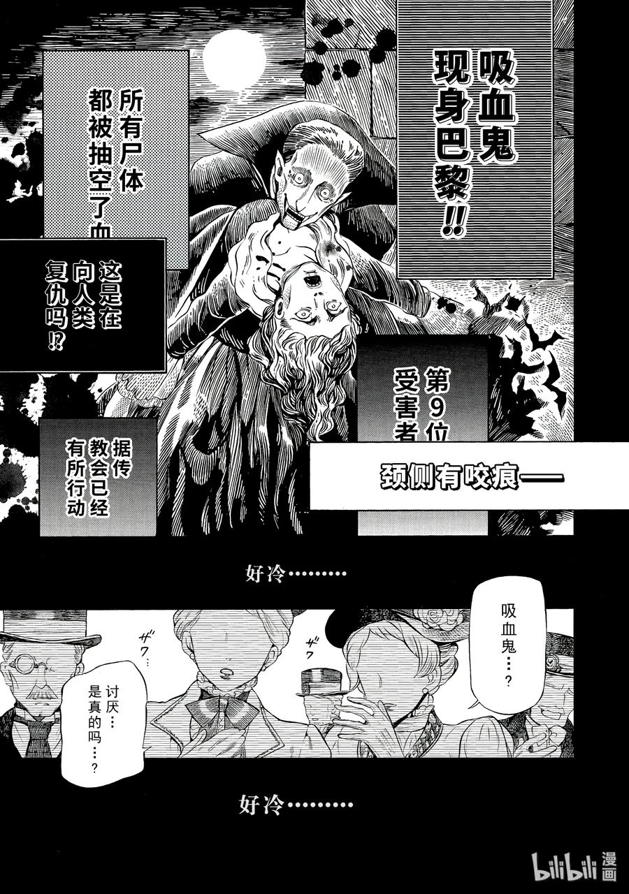 瓦尼塔斯的手记 1 第9页