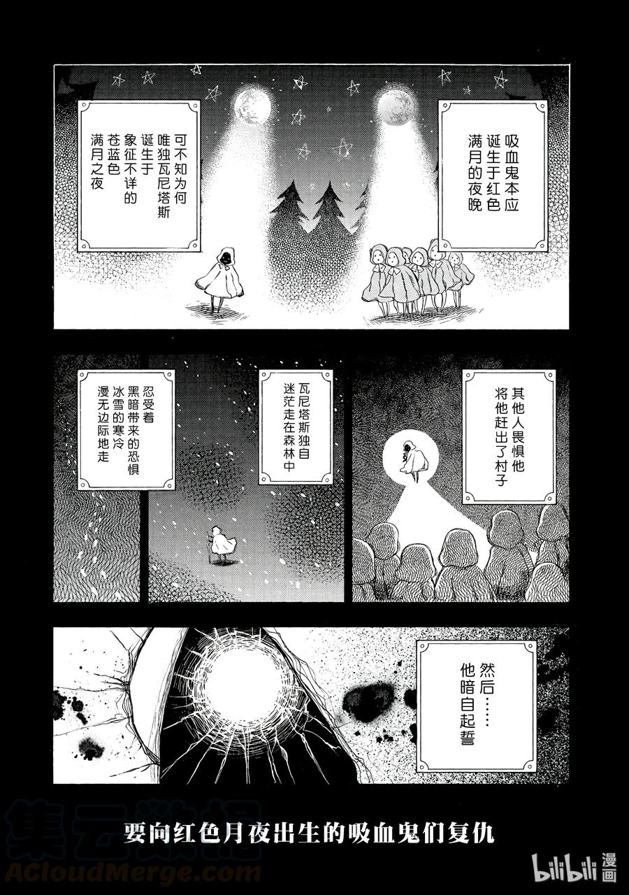 瓦尼塔斯的手记 1 第22页