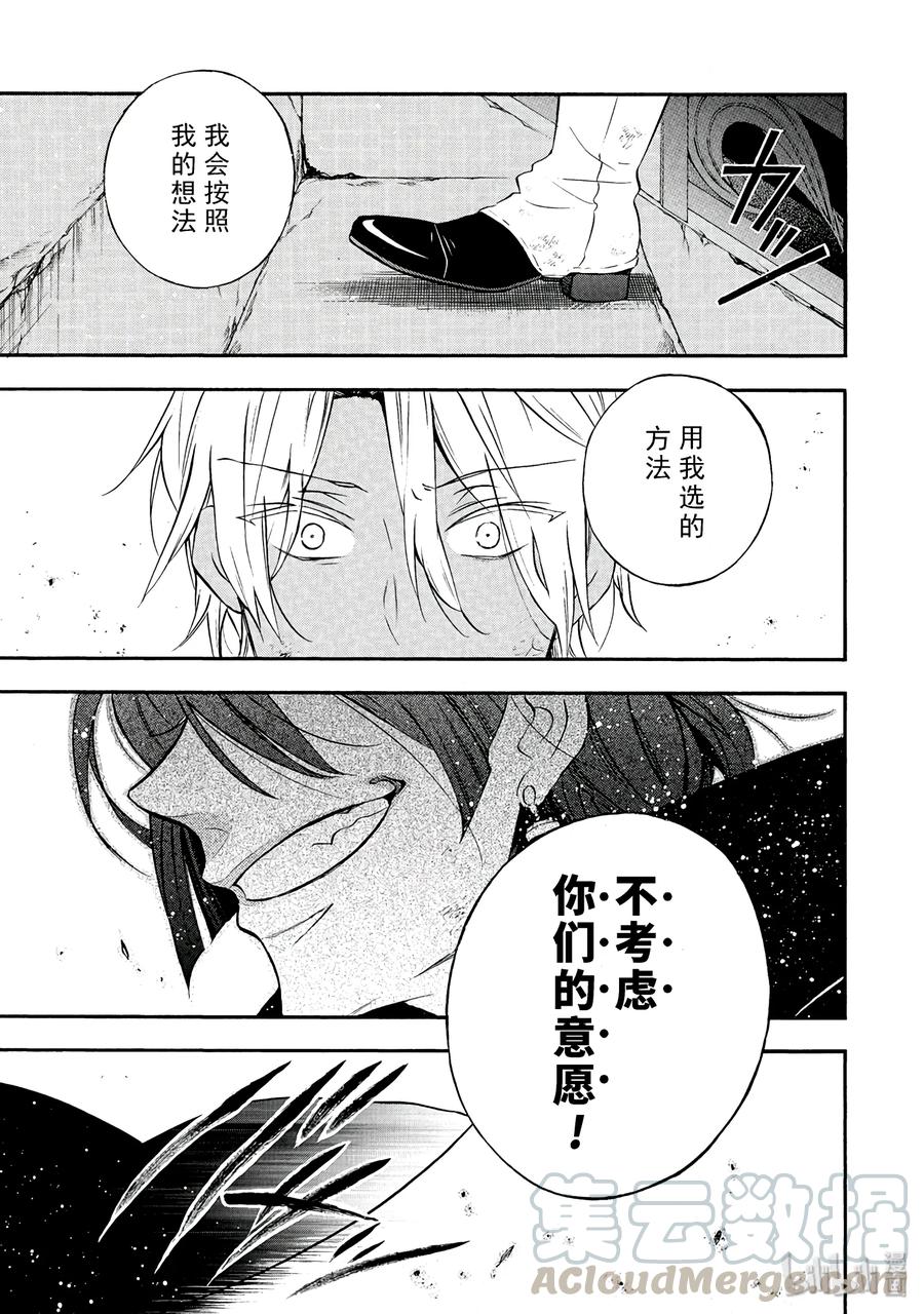 瓦尼塔斯的手记 1 第85页