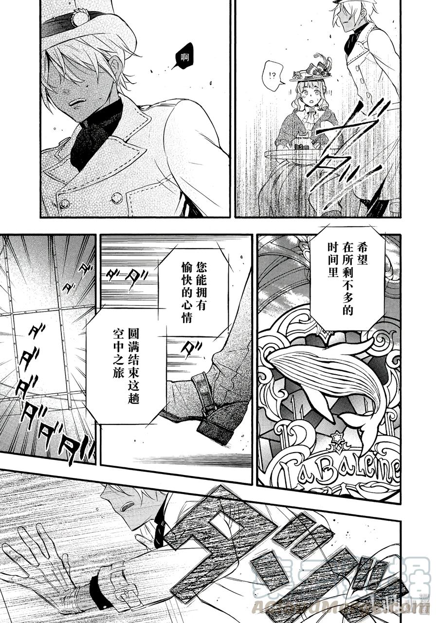 瓦尼塔斯的手记 1 第15页