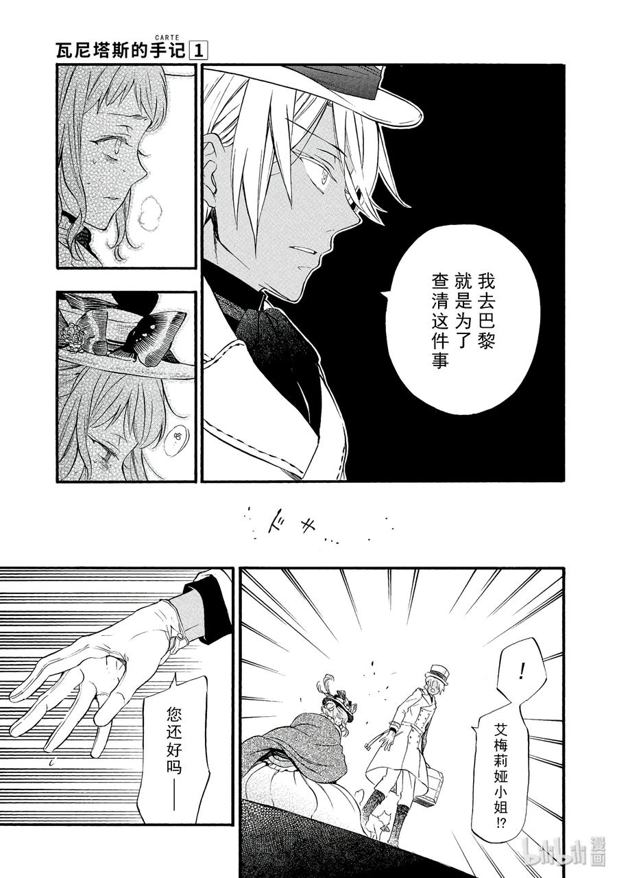 瓦尼塔斯的手记 1 第27页