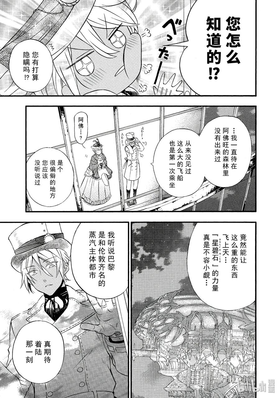 瓦尼塔斯的手记 1 第19页