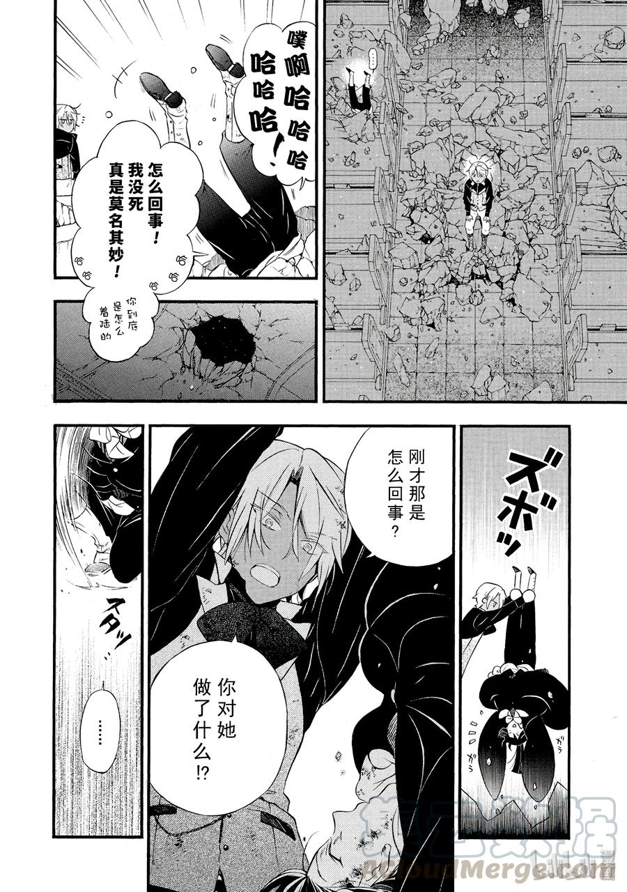 瓦尼塔斯的手记 1 第78页