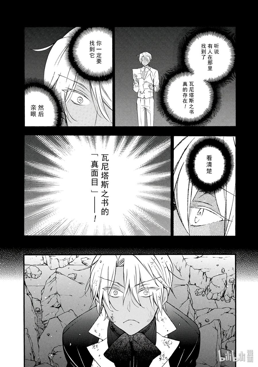 瓦尼塔斯的手记 1 第77页