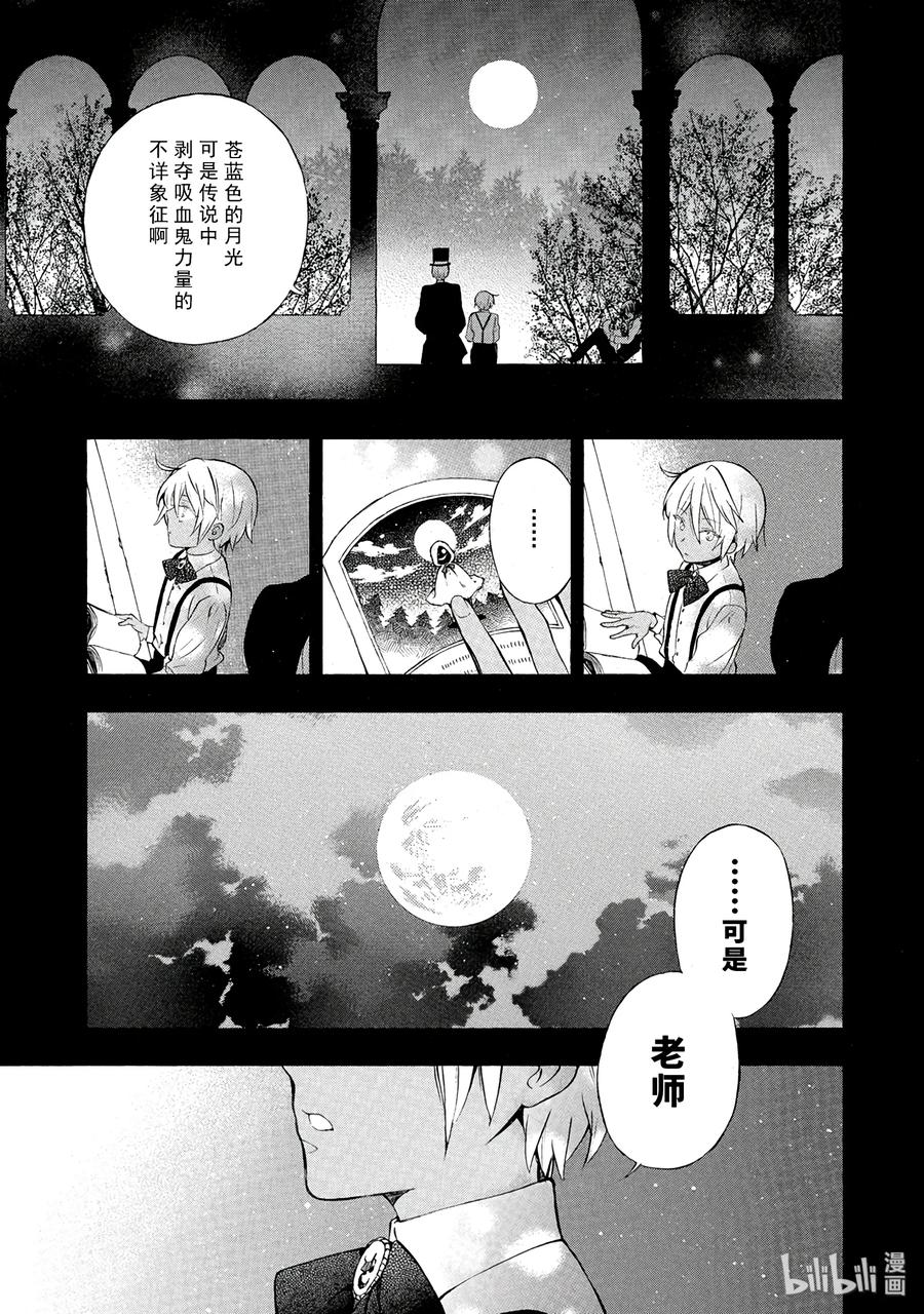 瓦尼塔斯的手记 1 第75页