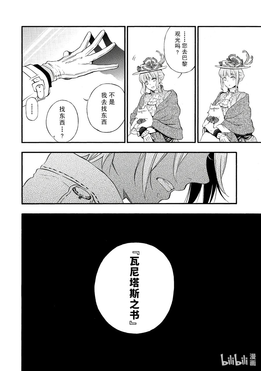 瓦尼塔斯的手记 1 第20页