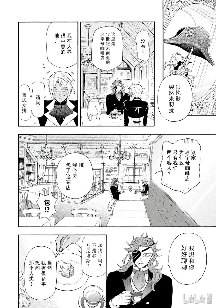瓦尼塔斯的手记 19 第8页
