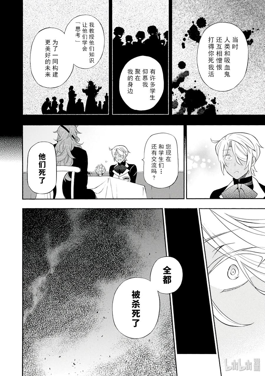 瓦尼塔斯的手记 19 第14页